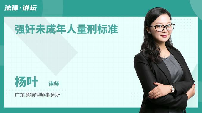 强奸未成年人量刑标准-找法网