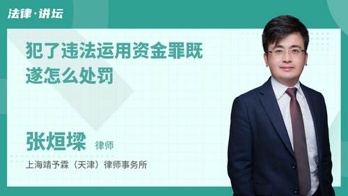 犯了违法运用资金罪既遂怎么处罚