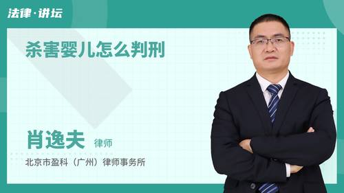 杀害婴儿怎么判刑