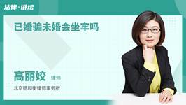 已婚骗未婚会坐牢吗