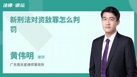  How to Punish the Crime of Hosting the Enemy in the New Criminal Law - Lawyer Huang Weiming