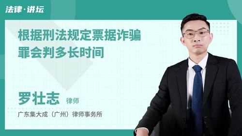 根据刑法规定票据诈骗罪会判多长时间