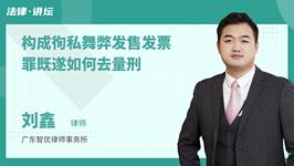 构成徇私舞弊发售发票罪既遂如何去量刑