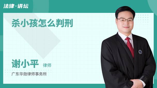 杀小孩怎么判刑