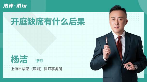开庭缺席有什么后果