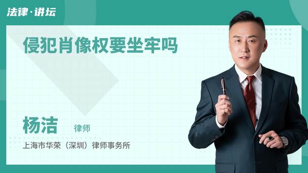 侵犯肖像权要坐牢吗