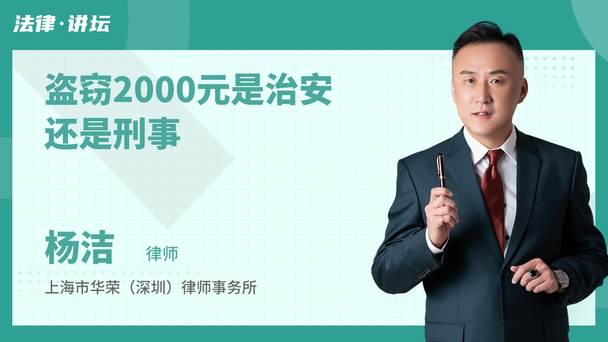 盗窃2000元是治安还是刑事
