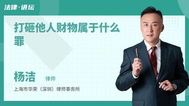 打砸他人财物属于什么罪
