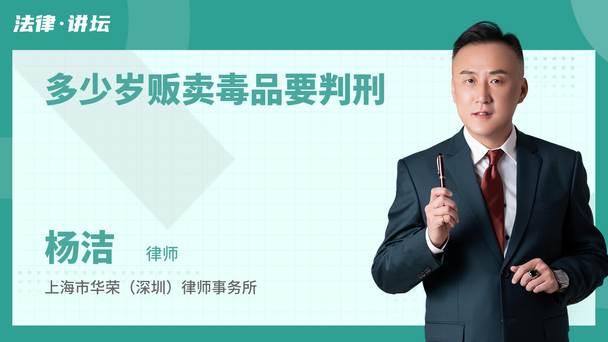 多少岁贩卖毒品要判刑