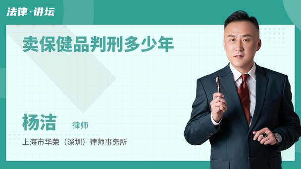 卖保健品判刑多少年