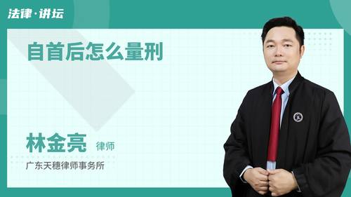 自首后怎么量刑