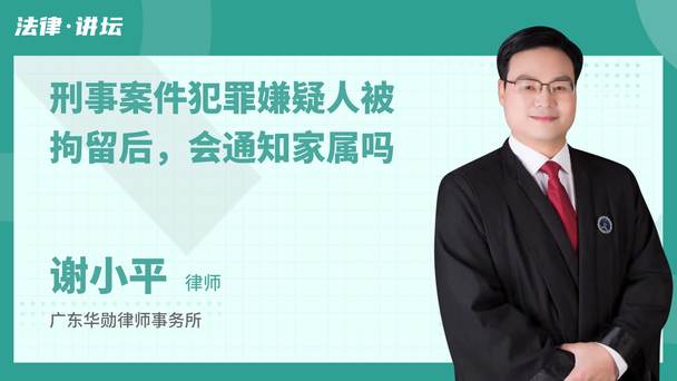 刑事案件犯罪嫌疑人被拘留后，会通知家属吗