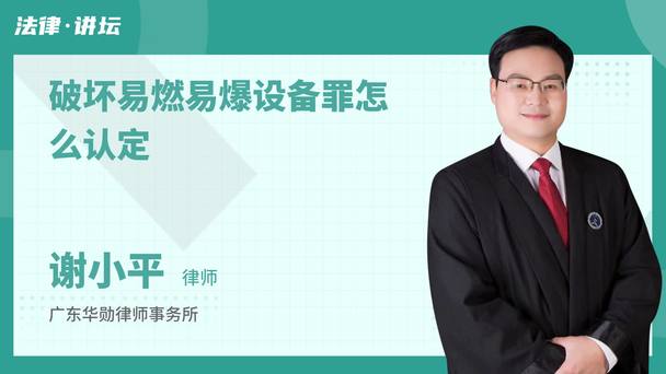 破坏易燃易爆设备罪怎么认定