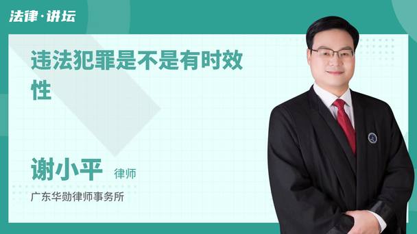 违法犯罪是不是有时效性
