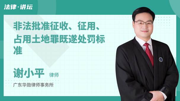 非法批准征收、征用、占用土地罪既遂处罚标准