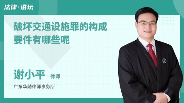 破坏交通设施罪的构成要件有哪些呢