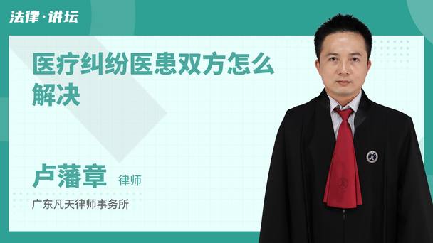 医疗纠纷医患双方怎么解决