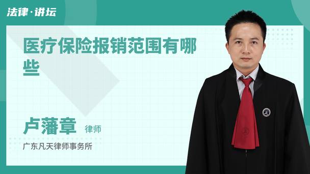 医疗保险报销范围有哪些
