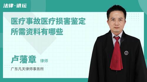 医疗事故医疗损害鉴定所需资料有哪些