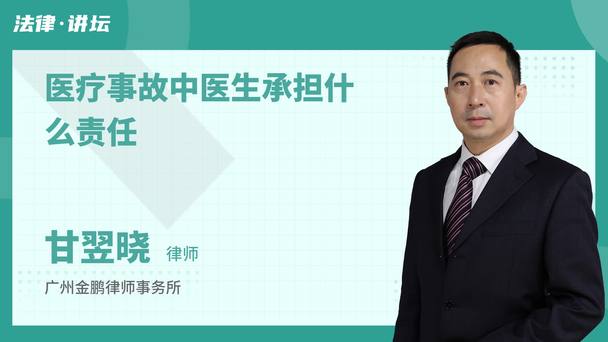 医疗事故中医生承担什么责任
