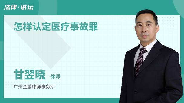 怎样认定医疗事故罪