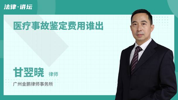 医疗事故鉴定费用谁出