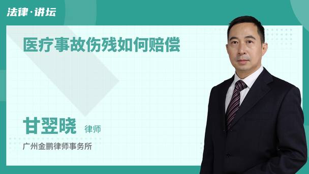 医疗事故伤残如何赔偿