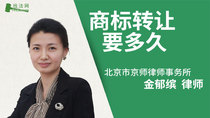 商标转让要多久