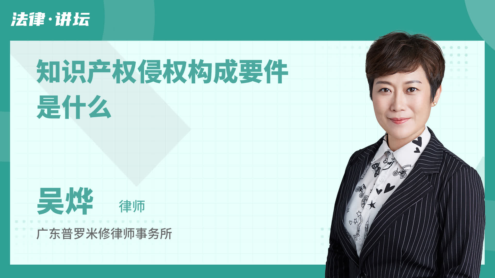 知识产权侵权构成要件是什么