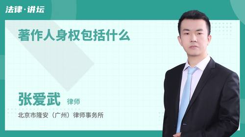 著作人身权包括什么