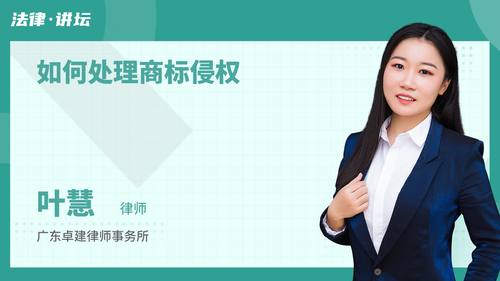 如何处理商标侵权