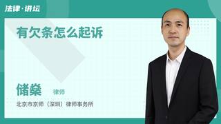 有欠条怎么起诉