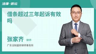 借条超过三年起诉有效吗