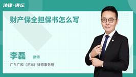 财产保全担保书怎么写