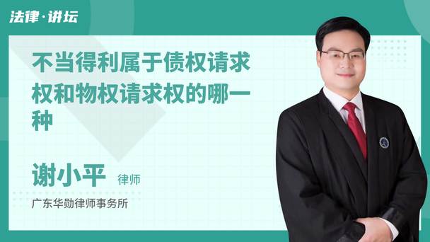 不当得利属于债权请求权和物权请求权的哪一种