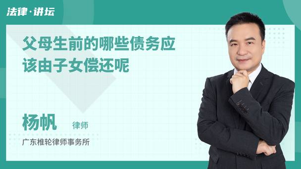 父母生前的哪些债务应该由子女偿还呢
