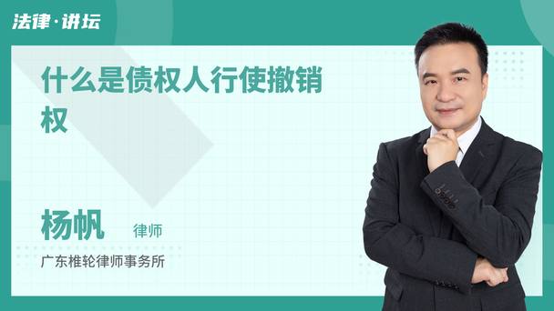 什么是债权人行使撤销权
