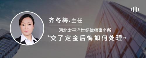 交了定金后悔如何处理