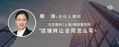 店鋪轉讓合同怎么寫-邢洋律師