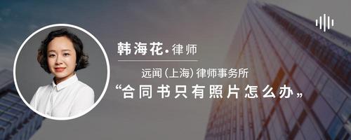 合同书只有照片怎么办