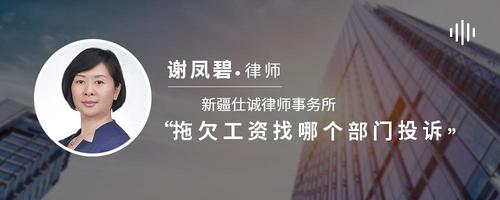 拖欠工资找哪个部门投诉