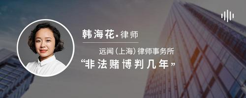 非法赌博判几年
