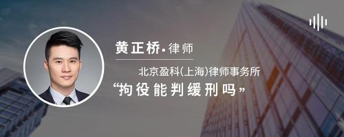 拘役能判缓刑吗