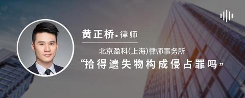 拾得遗失物构成侵占罪吗